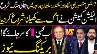 Who Will Survive in this Battle? Justice Mansoor Ali Shah or Sikandar Sultan Raja || By Essa Naqvi