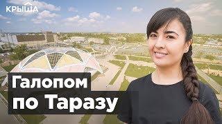 Галопом по Таразу: история и интересные факты о городе. Krisha KZ