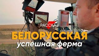 Успех от безысходности: #рассказ про белорусскую ферму