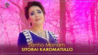 Ситораи Кароматулло - Танхо Манам / Sitorai Karomatullo - Tanho Manam