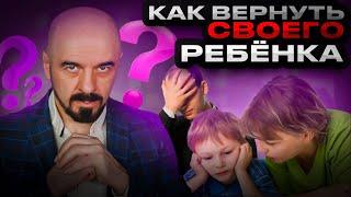 Бывшая жена настраивает ребёнка против отца. Что делать? #семья #дети #развод