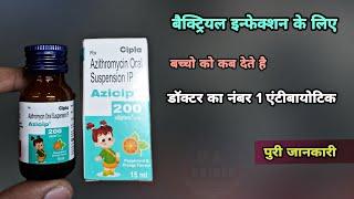 Azithromycin suspension | azicip 200 syrup uses in hindi | Azithromycin syrup uses | Azithromycin