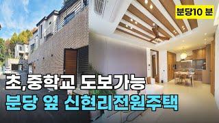 신현리전원주택 아테나 초,중학교도보가능하고 숲세권 전망 좋아요~~!