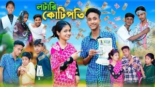 লটারি কোটিপতি । Lottery Kotipoti । Riyaj & Bishu । Bangla Funny Video । Palli Gram TV Official