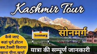 Sonmarg Tour | Kashmir Tour | Srinagar to Sonmarg | Kashmir Tourist Places | Sonmarg Kashmir Trip