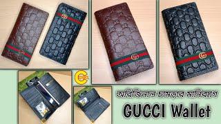 Gucci long wallet | Leather wallet online shopping | Gucci wallet price in Bangladesh | Best wallets