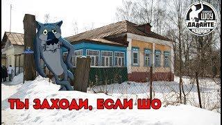 Давайте разберемся - Обычный «типовой» дом