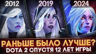 DOTA 2 СПУСТЯ 12 ЛЕТ | КАК ИЗМЕНИЛАСЬ ИГРА | ПОДРОБНОЕ СРАВНЕНЕНИЕ И АНАЛИЗ | DOTA 2012 И DOTA 2024