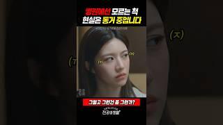 병원에선 모르는 척, 현실은 한 집에서 동거 중입니다 #언슬전 (2025)