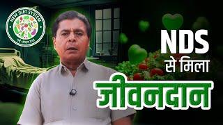NDS Success Stories – How NDS Gave Him a New Life | NDS से मिला जीवनदान