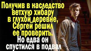 Жизненные истории "Дом в наследство!" Истории из жизни/Слушать истории/ Аудио рассказы онлайн