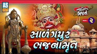 Salangpur Bhajnamrut | Part - 2 | Salangpur Dham | Hanuman ji Nonstop Bhajan | Ashok Sound