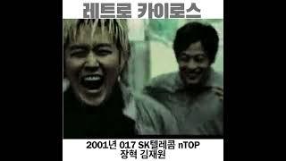 #2001년 #SK텔레콤 #017 #nTOP #엔탑 #장혁 #김재원 #SCH_X230 #애니콜 #삼성 #anycall