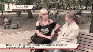 Ирина Гайдичук ( Агеева) получила помощь от россиян