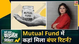 Investment Tips: Shweta Rajani से जानिए 2025 में किन Mutual Fund में करें SIP? | BAFM