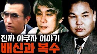 낭만 따윈 없다, 처절한 야쿠자의 인생 몰아보기
