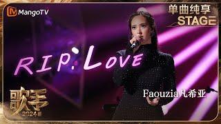 【歌手·单曲纯享】#Faouzia 《RIP,Love》用独特的阿拉伯转音为歌曲增添了层次感 非洲鼓更是让人眼前一亮 | Singer 2024 EP12 | MangoTV