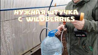 Полезная штучка с Wildberries Мою теплицу