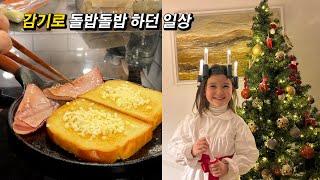 돌아서면 밥 차리는 엄마의 일상! 루시아 데이에는 유치원! 베트남 떠날 준비!