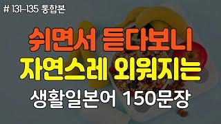 [간바레일본어] 일상에서 일본인과 대화가 가능해지는 대화형 생활일본어 | 일본어회화,일본어반복,일본어공부,기초일본어