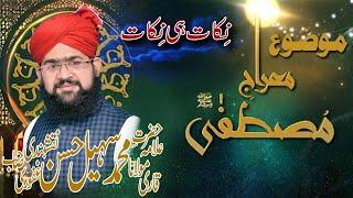 Qari Muhammad Sohail Hassan Naqshbndi Ghafoor Shb 2021 new bian on Meraj e Mustafa(S.A.W)