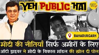 दो दो पोते खो कर बुढ़ापे में ऑटो चलाने को मजबूर व्यापारी  Yeh Public Hai Ep14 Yashdeep Kaushik Yash