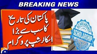 CM Maryam Nawaz Speech | Scholarship Program at Islamia University of Bahawalpur