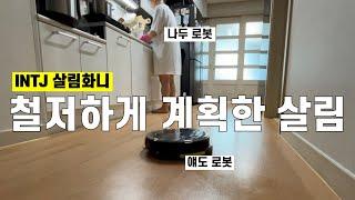 [살림화니] 코스트코 추천템 장보고, 파니니그릴로 부추전, 인스턴트팟으로 요거트,  에어프라이어로 피자 [INTJ 살림화니 브이로그 2일기록]