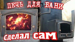 Печь для бани из трубы со стеклянной дверкой