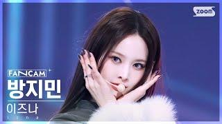 [안방1열 직캠4K] 이즈나 방지민 'IZNA' (izna BANG JEE MIN FanCam) @SBS Inkigayo 241215