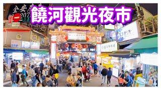 【台北景點】饒河觀光夜市（完整記錄） Raohe Street Night Market - Taipei, Taiwan - 4K