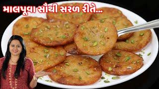 માલપુવા બનાવવાની સૌથી સરળ અને પરફેક્ટ રીત | Aata Tasty Malpua Recipe | Malpua recipe