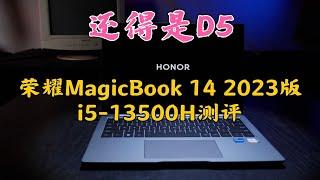 最高50W性能释放！配备英特尔i5-13500H的荣耀MagicBook14 2023笔记本电脑测评