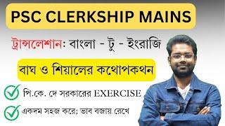 Translation for WBPSC Clerkship Mains 2024 | Descriptive English  (Lecture-7) | Sagnik Sir