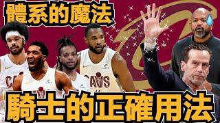 體系的魔法，騎士的正確用法｜【2024 核心反應爐】騎士