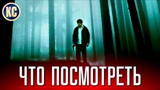 ТОП 8 ОТЛИЧНЫХ ФИЛЬМОВ НА ВЕЧЕР | ЧТО ПОСМОТРЕТЬ | ЛУЧШИЕ УЖАСЫ, ТРИЛЛЕРЫ, ДЕТЕКТИВЫ | КиноСоветник