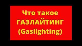 Газлайтинг в Сторожевой Башне.  Примеры. Свидетели Иеговы