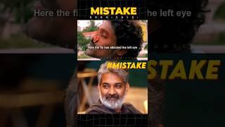 Eega Movie Mistake By Rajamouli | Nani | Premson Insight | #shorts