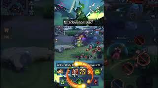 โตโร่ต้องเจอแบบนี้ #rov #abgamingz #garenarovthailand #aov #rovเป็นเกมส์ตลก #shorts #ไฮไลท์rov