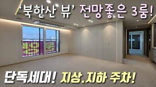 [서울신축아파트] 6호선 역촌역 역세권 단독세대 전망좋은 23평 3룸! 초,중,고+대조전통시장+NC백화정 인접 / 3호선 불광역까지 도보 가능한 역촌동신축빌라 [이음주택3238]