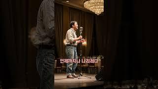 그저 수리공인 줄 알았다… 그의 '봄비'에 내 마음이 젖었다 #감성쇼츠 #울림 #노래 #시 #무대 #수리공