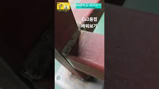 co2용접 jasic mig 250 #welding