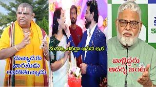 DUVVADA SRINIVAS LATEST BIRTHDAY CELEBRATIONS TROLL || FUNNY TROLL || GUNTUR GURUJI ||