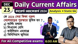 23rd December 2024 | daily current affairs in Bengali | Knowledge Account Current Affairs