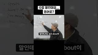 [ about 뜻 ] 말인데요~ 영어로?                      #영어회화 #영어공부 #about #기초영어 #강의 #추천
