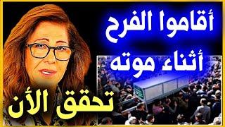 توقعات ليلى عبد اللطيف عن قائد شعبه يقيم الأفراح تحقق الأن مفاجأة مذهلة Leila abdel l