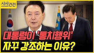 [특집 사사건건] 대통령이 '통치행위' 자꾸 강조하는 이유? (김연주, 김민수, 김진욱, 강성필 )