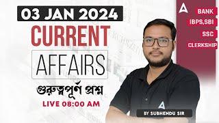 03 January Current Affairs 2025 | Current Affairs Today Bengali | Current Affairs By Subhendu Sir