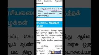 #shorts #tnpsc #tnusrb #tamil #tet #upsc #gk