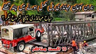 Naran Bridge News | Naran road update | Naran kaghan latest Update | Naran kaghan Flood Updates | 4K